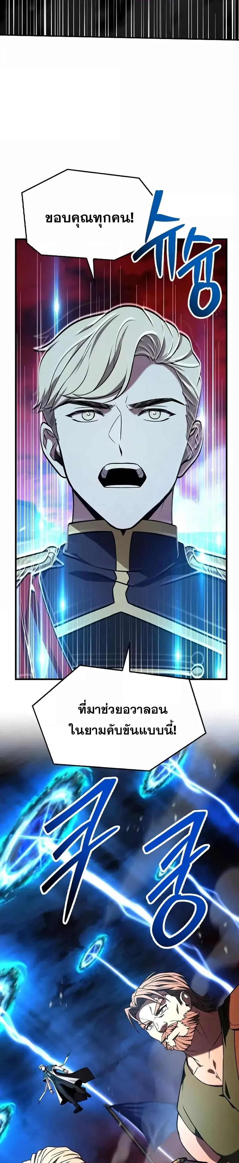 Return of The Unrivaled Spear Knight ตอนที่ 174 page 14