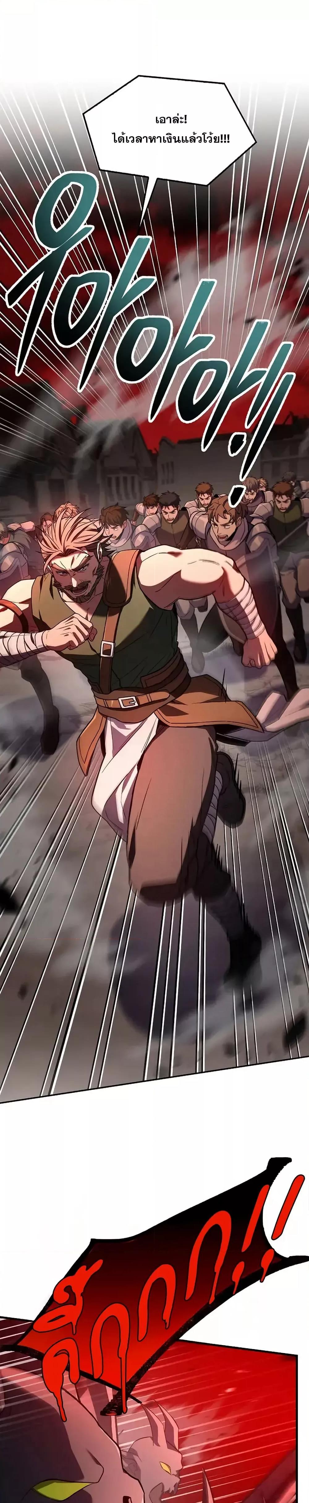 Return of The Unrivaled Spear Knight ตอนที่ 174 page 16