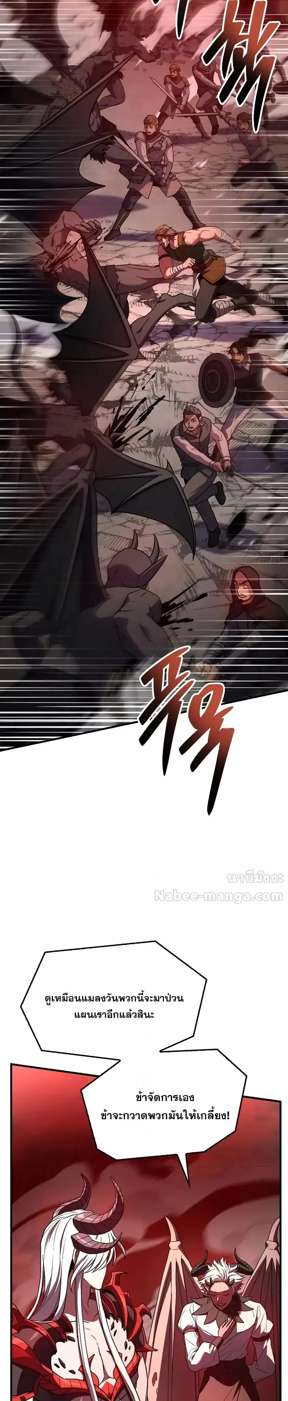 Return of The Unrivaled Spear Knight ตอนที่ 174 page 18