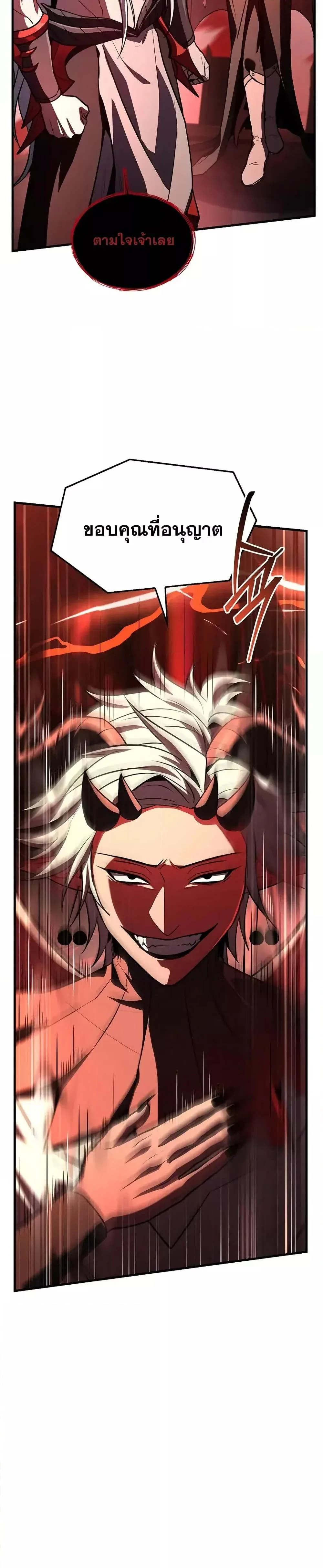 Return of The Unrivaled Spear Knight ตอนที่ 174 page 19