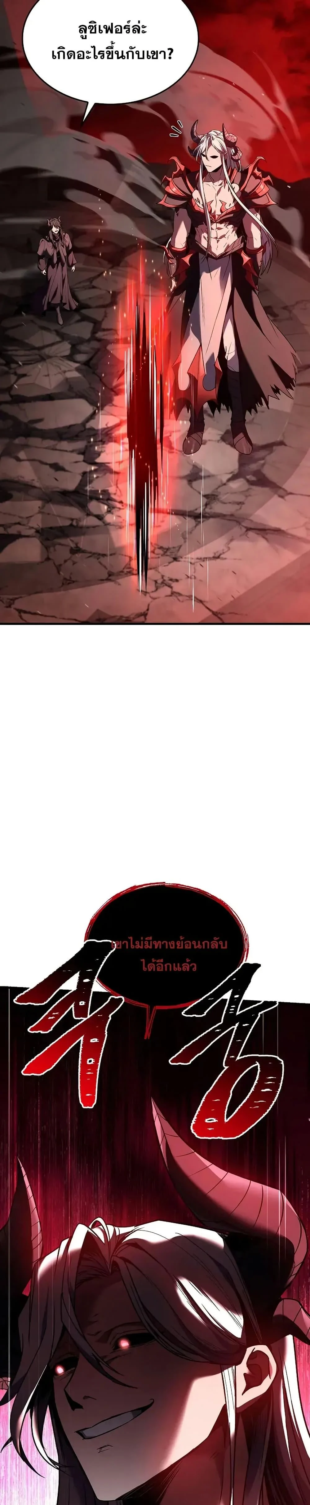 Return of The Unrivaled Spear Knight ตอนที่ 174 page 20