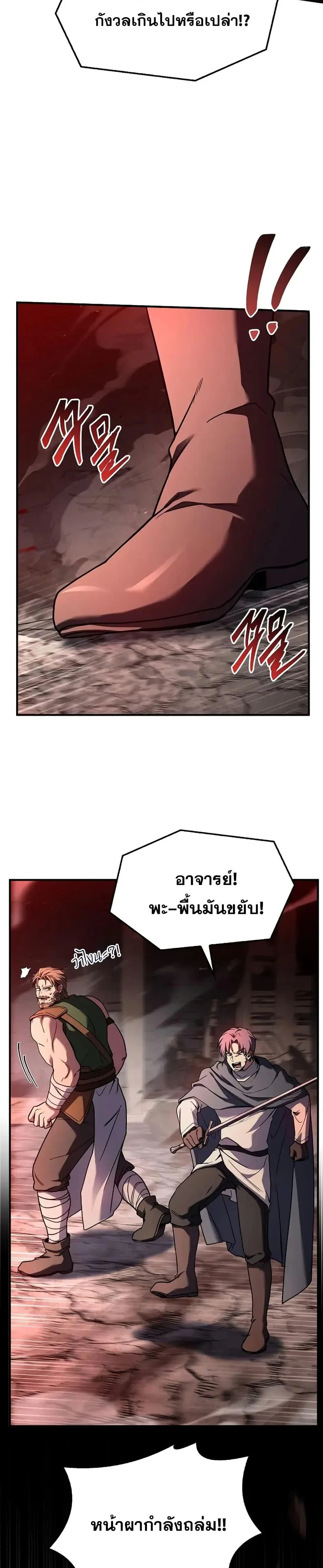 Return of The Unrivaled Spear Knight ตอนที่ 174 page 23