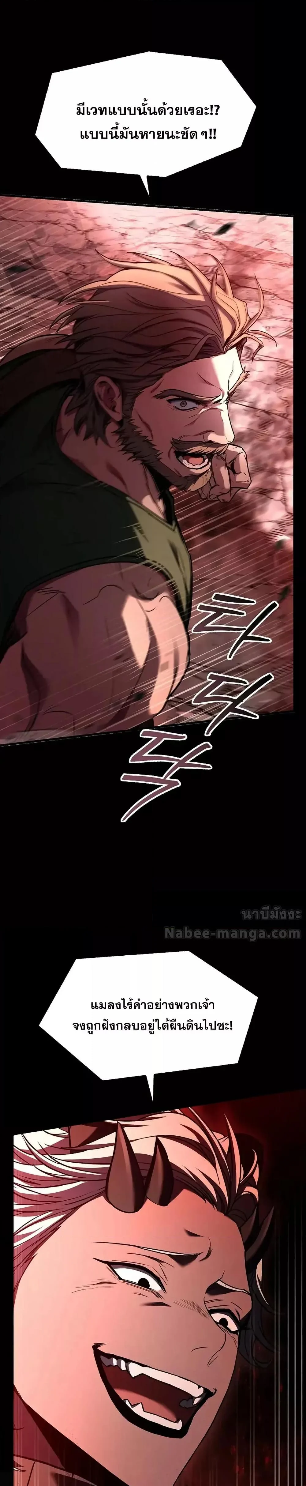 Return of The Unrivaled Spear Knight ตอนที่ 174 page 25