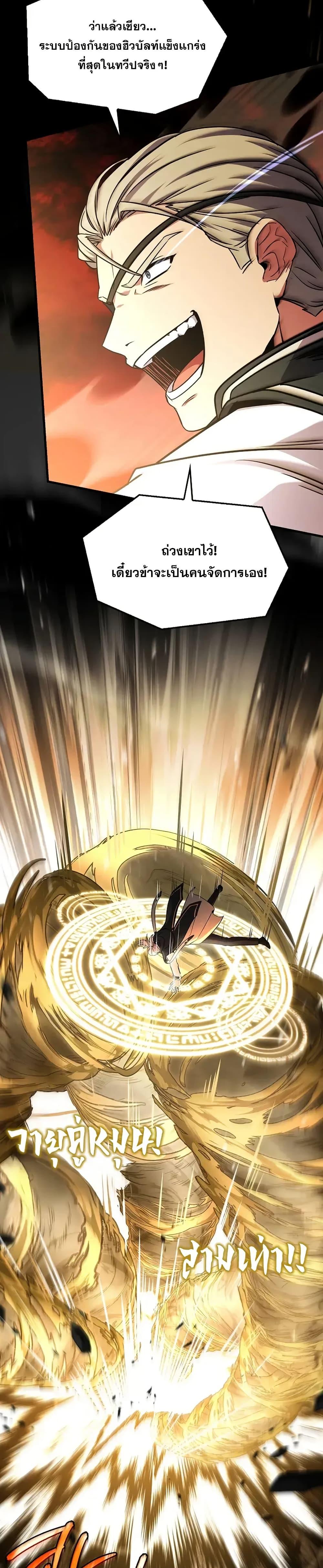 Return of The Unrivaled Spear Knight ตอนที่ 174 page 38