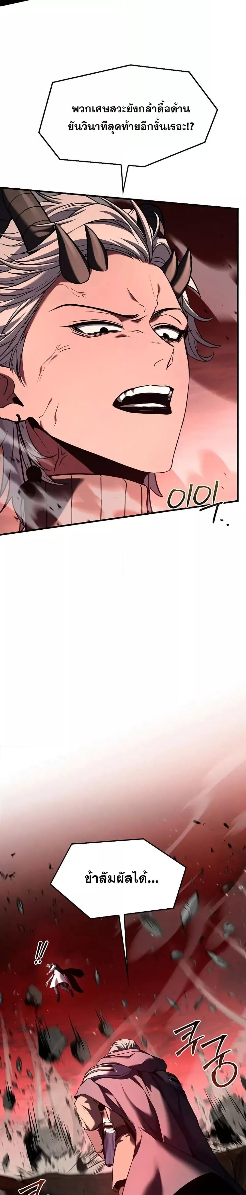 Return of The Unrivaled Spear Knight ตอนที่ 174 page 40