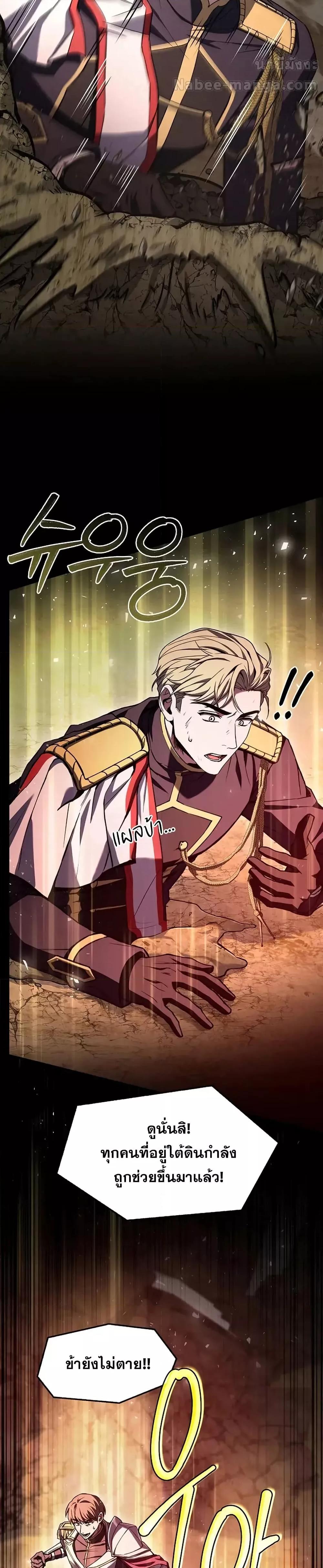 Return of The Unrivaled Spear Knight ตอนที่ 174 page 43