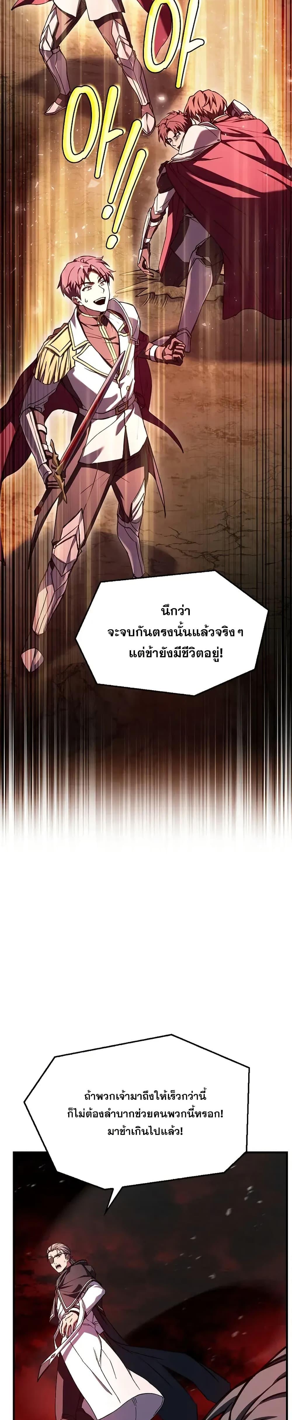 Return of The Unrivaled Spear Knight ตอนที่ 174 page 44