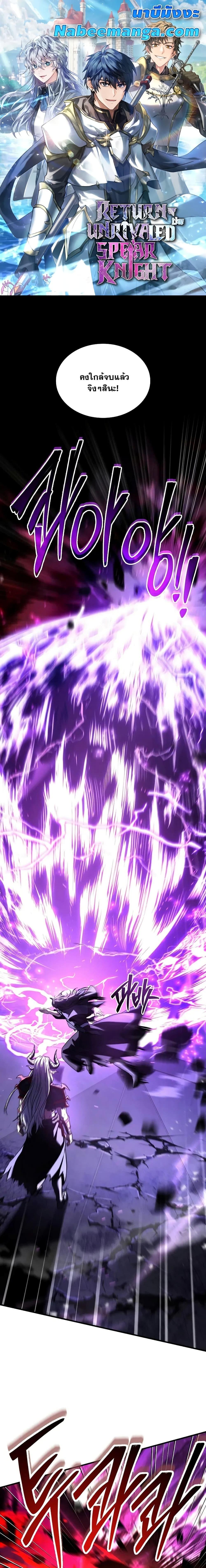 Return of The Unrivaled Spear Knight ตอนที่ 175 page 0