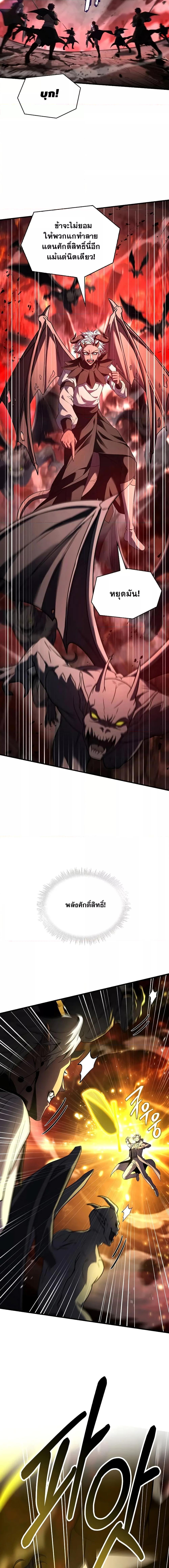 Return of The Unrivaled Spear Knight ตอนที่ 175 page 7