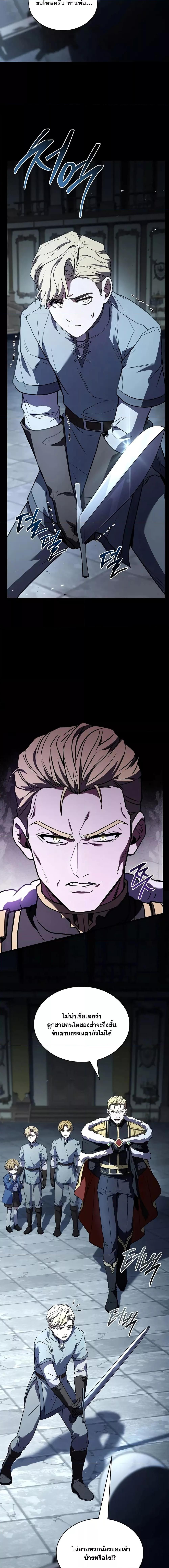 Return of The Unrivaled Spear Knight ตอนที่ 175 page 17