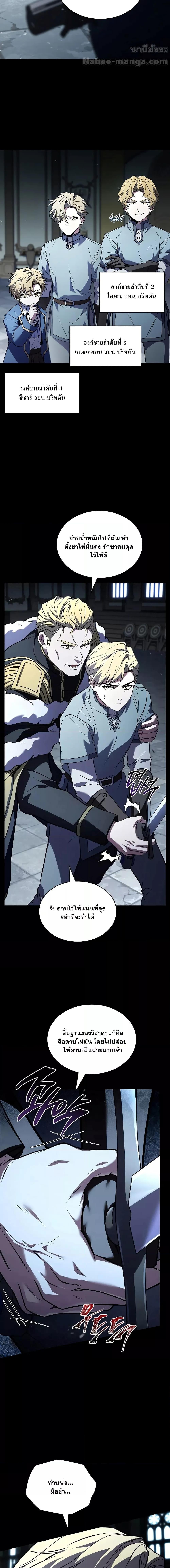 Return of The Unrivaled Spear Knight ตอนที่ 175 page 18