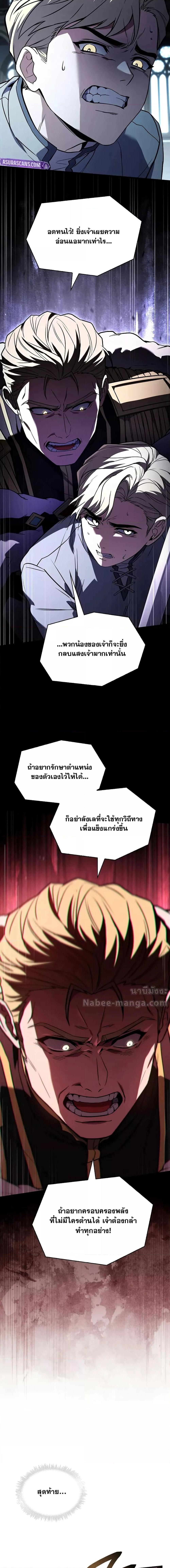 Return of The Unrivaled Spear Knight ตอนที่ 175 page 19