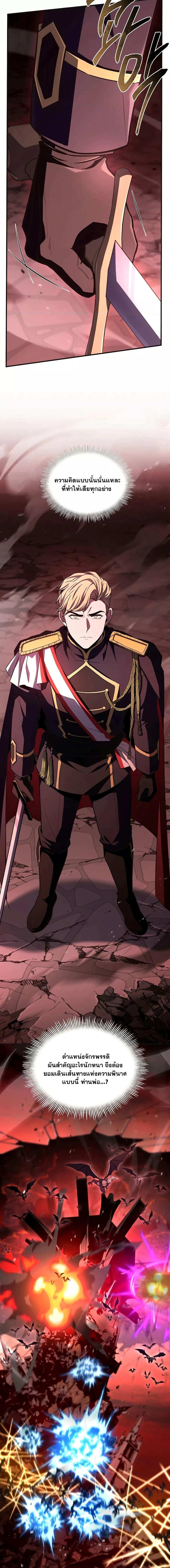 Return of The Unrivaled Spear Knight ตอนที่ 175 page 20