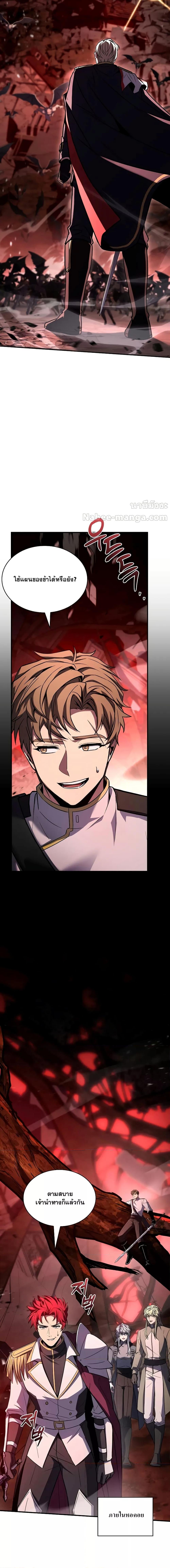 Return of The Unrivaled Spear Knight ตอนที่ 175 page 21