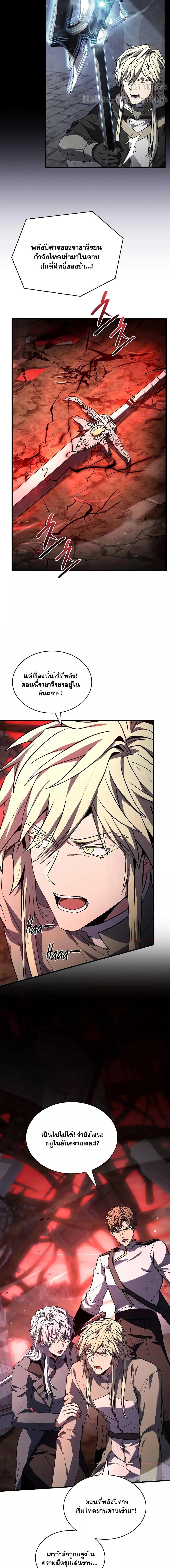 Return of The Unrivaled Spear Knight ตอนที่ 175 page 25