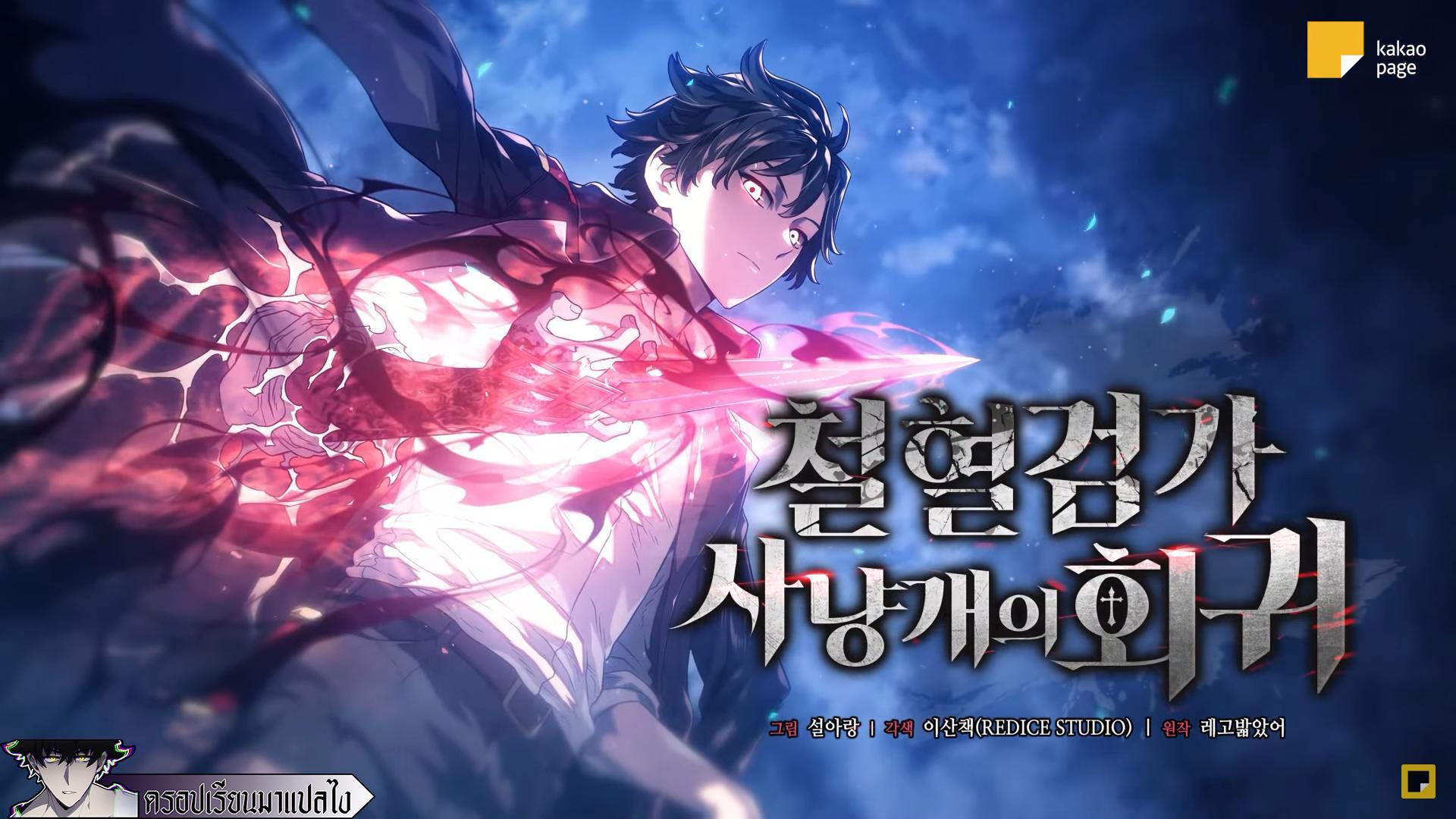 Revenge of the Iron-Blooded Sword Hound ตอนที่ 1 page 0