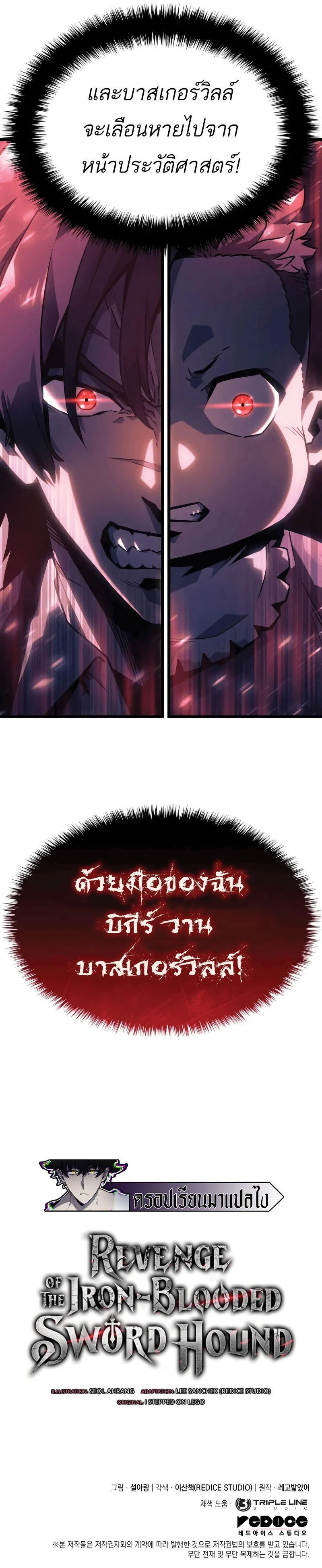 Revenge of the Iron-Blooded Sword Hound ตอนที่ 1 page 10