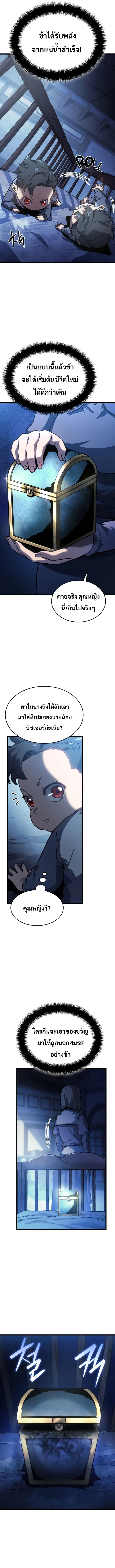 Revenge of the Iron-Blooded Sword Hound ตอนที่ 2 page 3