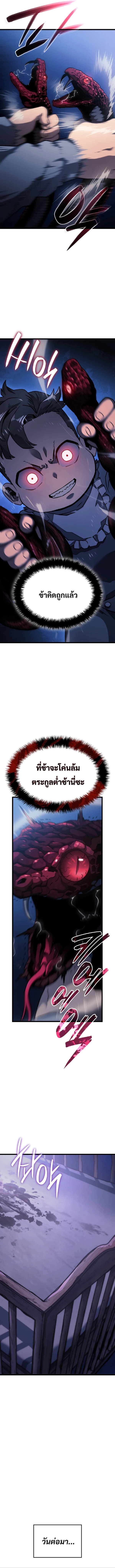 Revenge of the Iron-Blooded Sword Hound ตอนที่ 2 page 5