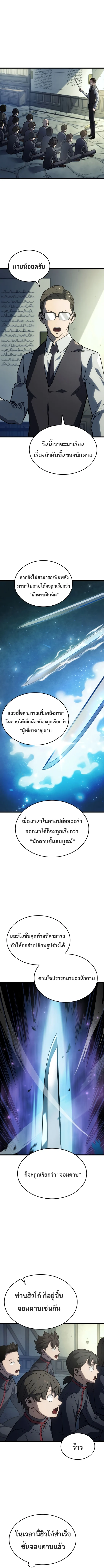 Revenge of the Iron-Blooded Sword Hound ตอนที่ 2 page 7