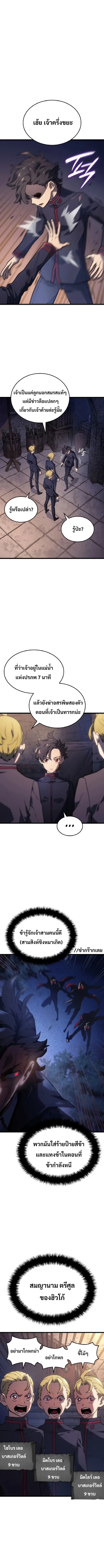 Revenge of the Iron-Blooded Sword Hound ตอนที่ 2 page 9