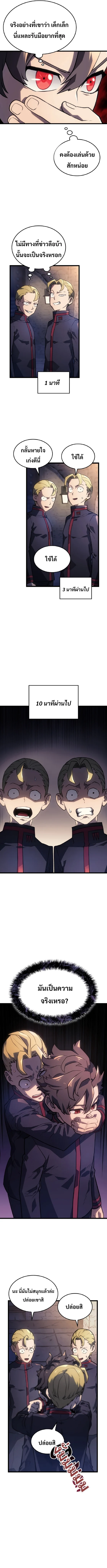 Revenge of the Iron-Blooded Sword Hound ตอนที่ 2 page 11