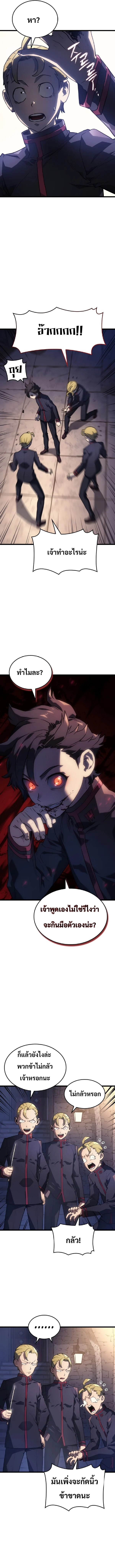 Revenge of the Iron-Blooded Sword Hound ตอนที่ 2 page 12
