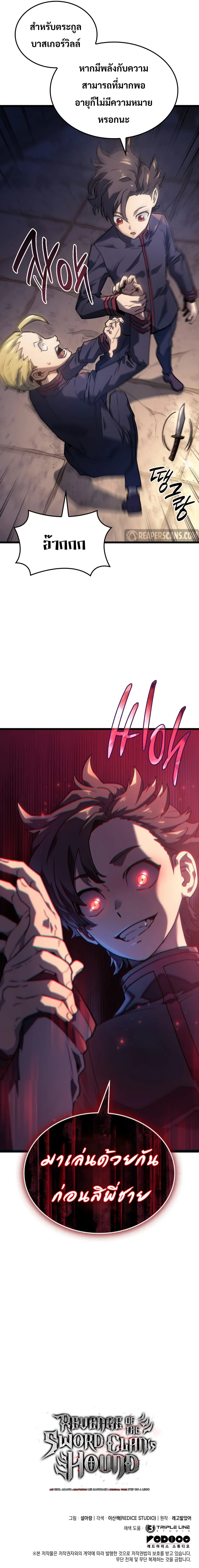 Revenge of the Iron-Blooded Sword Hound ตอนที่ 2 page 14
