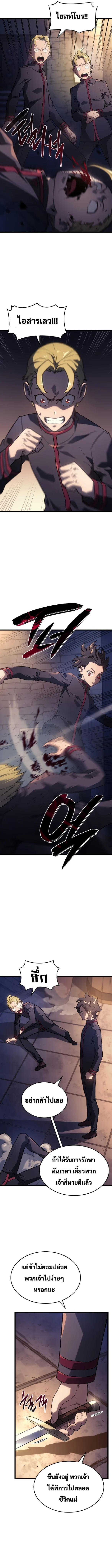 Revenge of the Iron-Blooded Sword Hound ตอนที่ 3 page 2