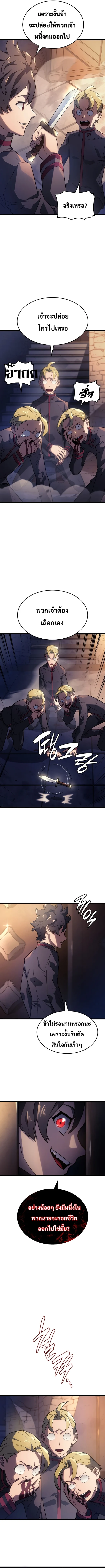 Revenge of the Iron-Blooded Sword Hound ตอนที่ 3 page 3