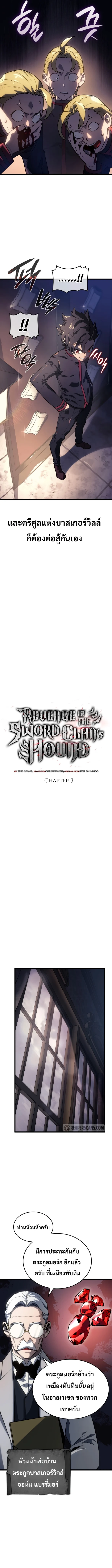 Revenge of the Iron-Blooded Sword Hound ตอนที่ 3 page 4
