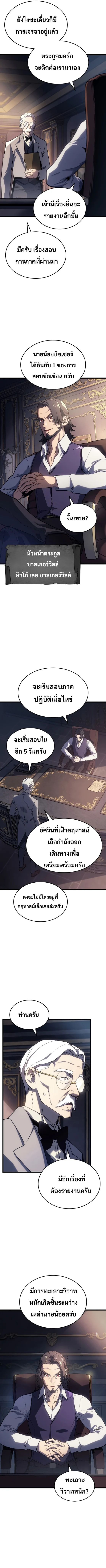 Revenge of the Iron-Blooded Sword Hound ตอนที่ 3 page 5