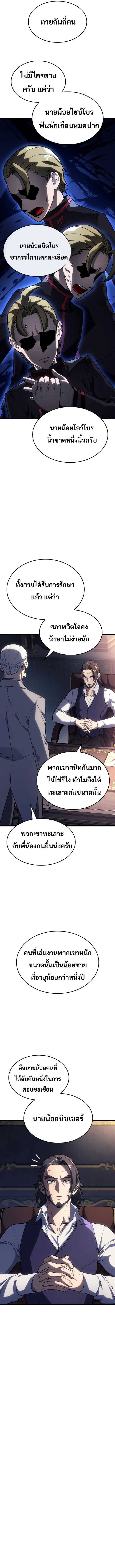 Revenge of the Iron-Blooded Sword Hound ตอนที่ 3 page 6