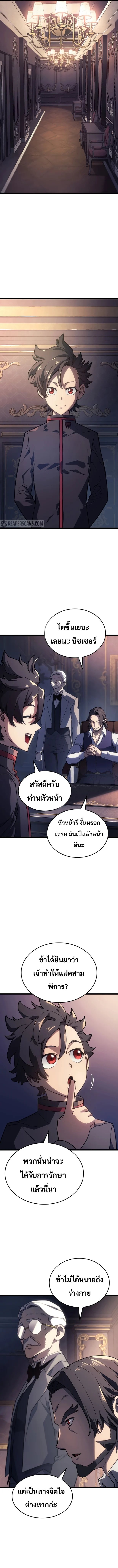 Revenge of the Iron-Blooded Sword Hound ตอนที่ 3 page 7