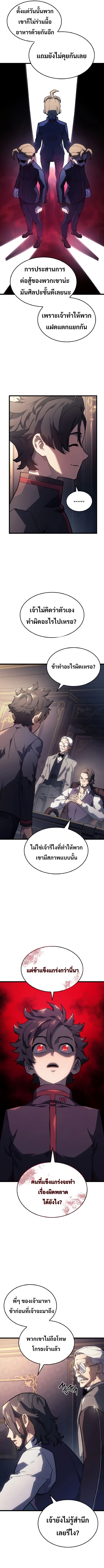 Revenge of the Iron-Blooded Sword Hound ตอนที่ 3 page 8