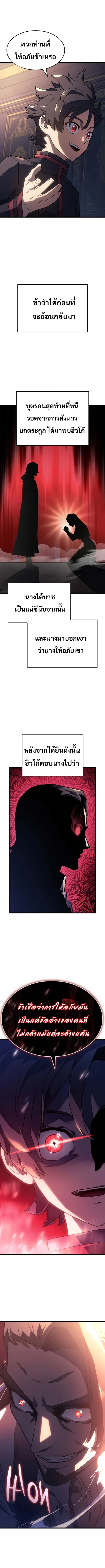 Revenge of the Iron-Blooded Sword Hound ตอนที่ 3 page 9