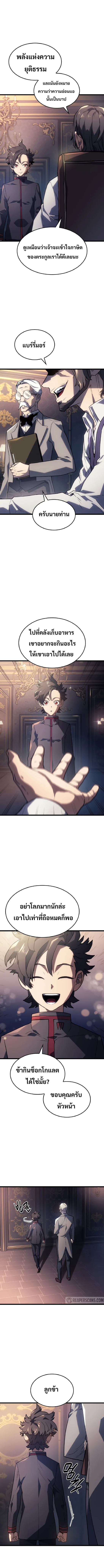 Revenge of the Iron-Blooded Sword Hound ตอนที่ 3 page 10