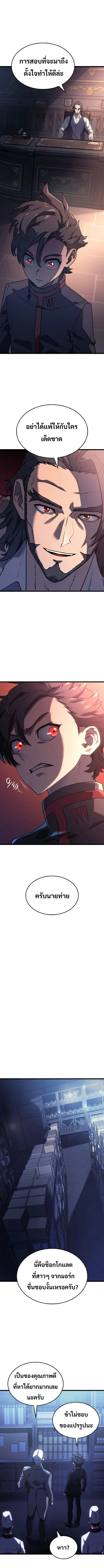 Revenge of the Iron-Blooded Sword Hound ตอนที่ 3 page 11
