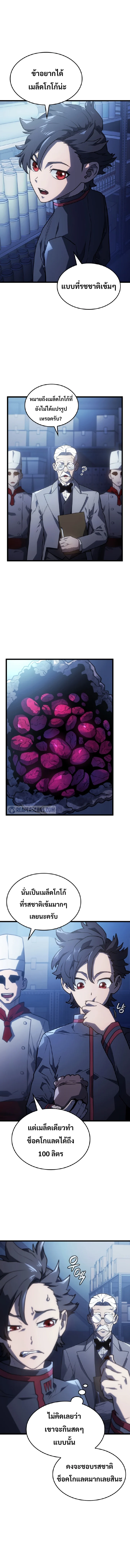 Revenge of the Iron-Blooded Sword Hound ตอนที่ 3 page 12