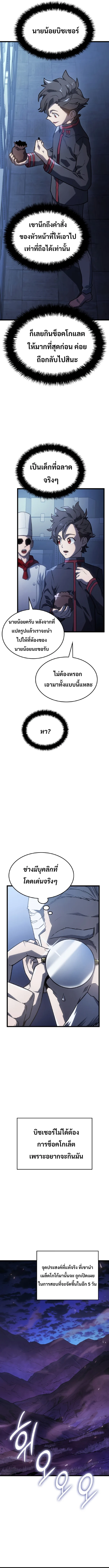 Revenge of the Iron-Blooded Sword Hound ตอนที่ 3 page 13