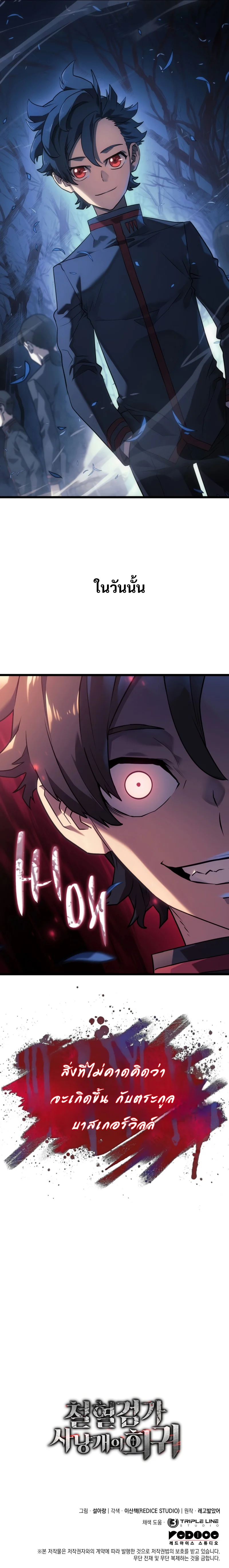 Revenge of the Iron-Blooded Sword Hound ตอนที่ 3 page 14