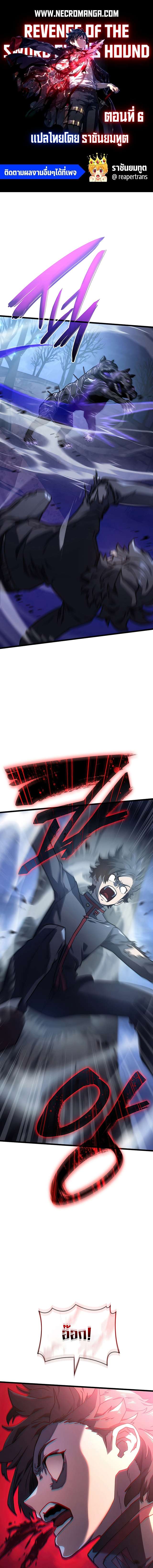 Revenge of the Iron-Blooded Sword Hound ตอนที่ 6 page 0