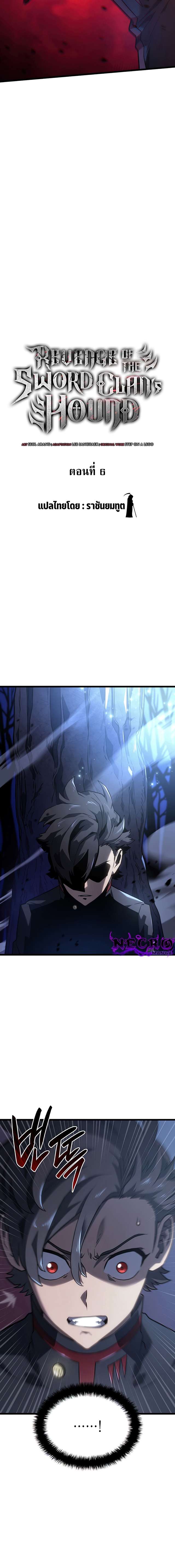 Revenge of the Iron-Blooded Sword Hound ตอนที่ 6 page 1