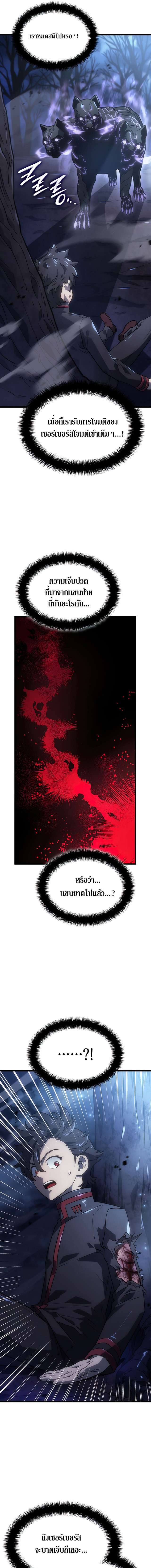 Revenge of the Iron-Blooded Sword Hound ตอนที่ 6 page 2