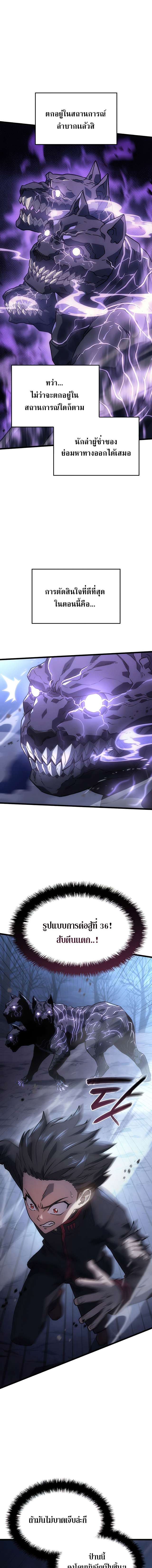 Revenge of the Iron-Blooded Sword Hound ตอนที่ 6 page 4