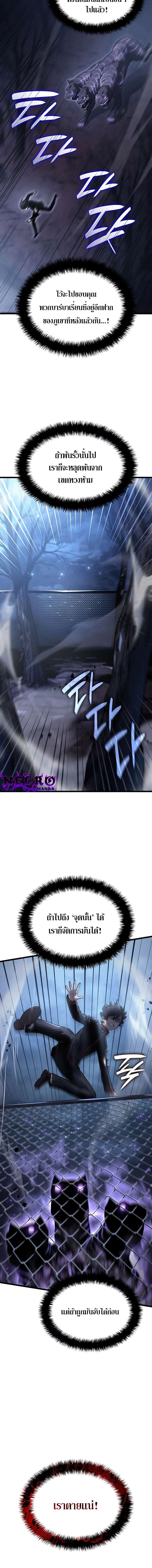 Revenge of the Iron-Blooded Sword Hound ตอนที่ 6 page 5