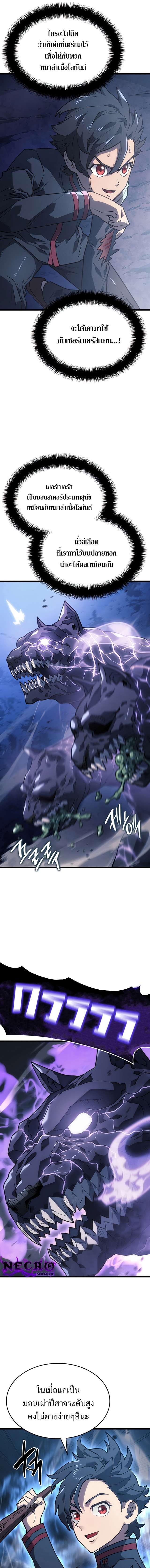 Revenge of the Iron-Blooded Sword Hound ตอนที่ 6 page 10