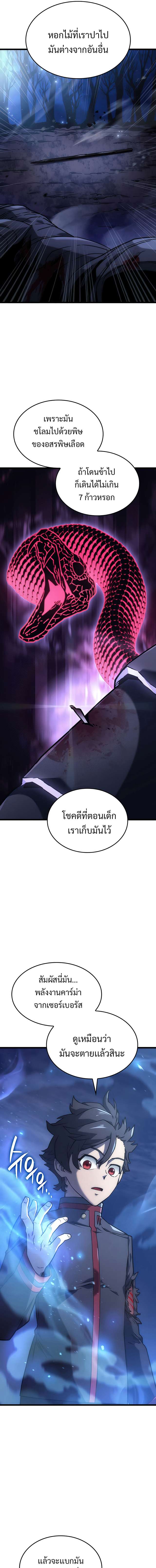 Revenge of the Iron-Blooded Sword Hound ตอนที่ 6 page 14