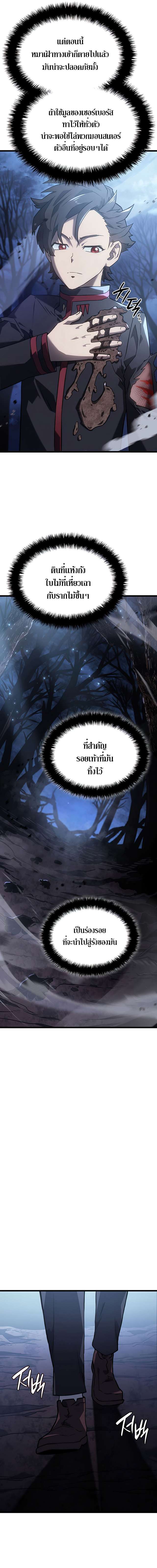 Revenge of the Iron-Blooded Sword Hound ตอนที่ 6 page 16