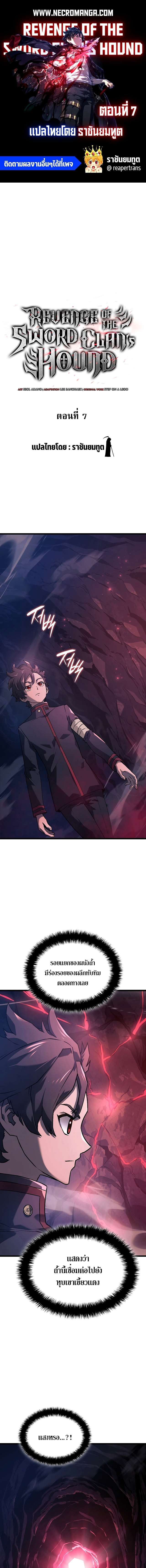 Revenge of the Iron-Blooded Sword Hound ตอนที่ 7 page 0